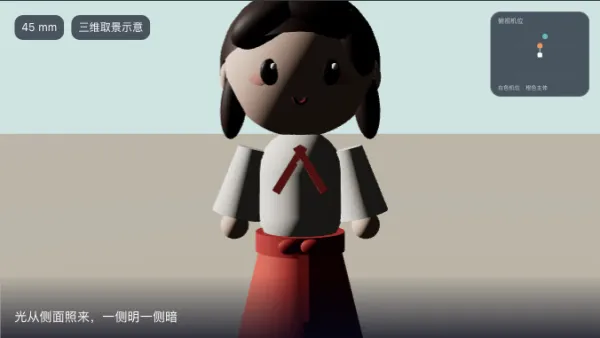 光线从主体侧面照来，明暗分区突出形体